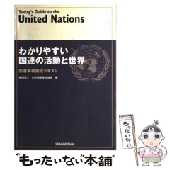 【中古】 国連英検Ｂ級突破 〔２００４年〕/三修社/ＮＣＢ英会話教習所 国連英検過去問題集 B級 2019/2020年度実施｜三修社