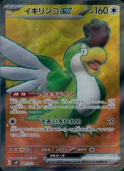 089/071/SV2P/B/SR イキリンコex