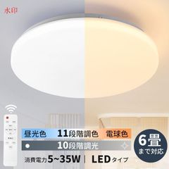 シーリングライト おしゃれ 4000LM 6畳LED照明 器具 調光 調色 電球色 昼光色 常夜灯 天井 ledライトリモコン付き タイマー機能 寝室 子供部屋和室 取付簡単 調光10段階 調色11段