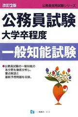 【中古】 一般知能試験（公務員大卒程度） ２００１/一ツ橋書店 中古】 一般知能試験（公務員大卒程度） 2001/一ツ橋書店