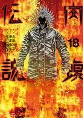 2025年最新】肉蝮伝説の人気アイテム - メルカリ