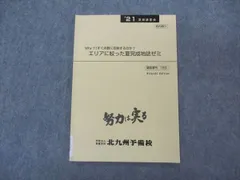 2025年最新】北九州予備校の人気アイテム - メルカリ