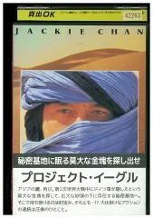 2024年最新】プロジェクト・イーグルの人気アイテム - メルカリ