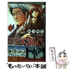 【中古】 るろうに剣心-明治剣客浪漫譚・北海道編- 巻之7 (ジャンプコミックス) / 和月伸宏、黒碕薫 / 集英社