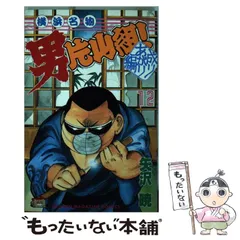 2024年最新】男片山組 矢沢の人気アイテム - メルカリ