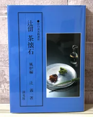 2025年最新】懐石 辻の人気アイテム - メルカリ