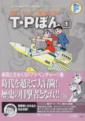 藤子・F・不二雄大全集 第3期 34巻+別巻2巻セット