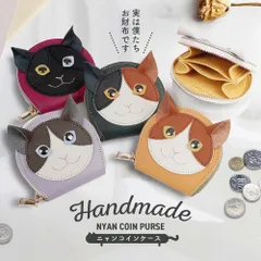 日本製 本革 ニャンコインケース アクセサリーケース ファスナー かわいい 猫 ネコ キャット モチーフ 財布 コインケース 小銭入れ 小物入れ アクセサリーポーチ アクセサリー メンズ レディース HANATORA