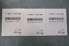 2024年最新】浜学園 小6 最高レベル特訓 テキストの人気アイテム 