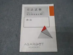 アガルートアカデミー 司法試験 総合講義論証集 全7科目セット 2020 アガルートの司法試験・予備試験 合格論証集 民法 | アガルート