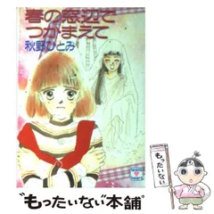 2023年最新】秋野ひとみの人気アイテム - メルカリ