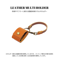 レザーマルチホルダー キャメル ラクダ色 国産本革 牛革 合皮 バッグ かばん 手袋 グローブ マフラー ストール エコバッグ タオル スカーフ ゴルフグローブ