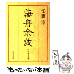 2026年最新】江藤_淳 の人気アイテム - メルカリ