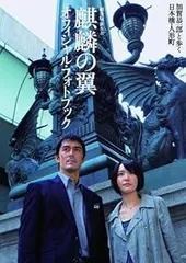 (未使用･未開封品)　麒麟の翼~劇場版・新参者~ Blu-ray豪華版(特典DVD付2枚組) p1m72rm 麒麟の翼～劇場版・新参者～ 通常版〈Blu-ray〉（TBR22251D