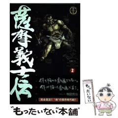 2025年最新】薩摩義士伝の人気アイテム - メルカリ
