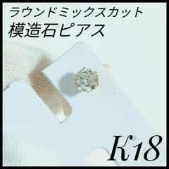 新品　K18　模造石　ピアス　片耳用　透明　天然石　ゴールド　レディースピアス