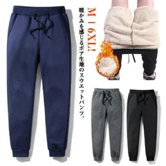 M－6XL!極暖 裏ボア ジョガーパンツ メンズ ジョガー スウェットパンツ 裏起毛 厚手 ボア ボトムス 暖かい 防寒着 スウェット パンツ スポーツ 部屋着 無地 大きサイズ 冬物#hyc688
