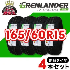2025年最新】165/60r15 タイヤ4本セットの人気アイテム - メルカリ