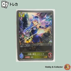シャドウバースエボルヴ 黒銀のバハムート　白銀の騎士エミリア　UR ローダー付 Amazon.co.jp: シャドウバース エボルヴ BP02-021 白銀の騎士