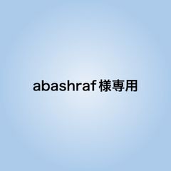 abashraf様専用