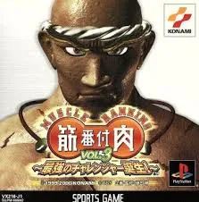 PS-筋肉番付VOL.3 ～最強のチャレンジャー誕生！～