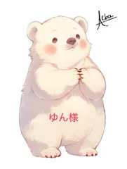 ゆん様 専用ページ