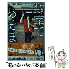 数字であそぼ。 (1-13巻 最新刊) – world-manga10