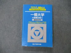 2023年最新】一橋大学 青本の人気アイテム - メルカリ