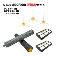 【セット商品】 ルンバ対応 800 900シリーズ 消耗品セット 870 880 互換品 エアロブラシ ダストカットフィルター エッジクリーニングブラシ付き