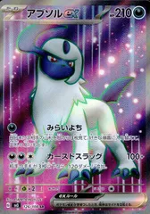 126/108/SV3/B/SR  アブソルexのサムネイル
