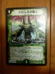 デュエルマスターズ TCG エンシェント・ジャイアント（いにしえの超人）