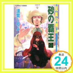 流血女神伝　女神の花嫁・砂の覇王・喪の女王・天気晴朗なれど波高し25冊 喪の女王流血女神伝 (流血女神伝シリーズ) 4巻』｜感想
