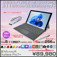 【SIMフリー】Microsoft Surface Pro7+ 中古 Office 選べるWin11 or Win10 便利な7in1ハブ+キー・ペン[Core i5 1135G7 メモリ16GB 256GB カメラ BT 12.3 ]：良品