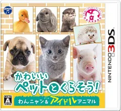 【中古】かわいいペットとくらそう! わんニャン&アイドルアニマル - 3DS