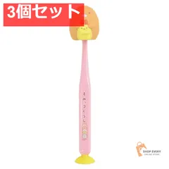 すみっコぐらし 吸盤＆キャップ付きマスコット歯ブラシ とんかつ 1本入 3個セット まとめ売り