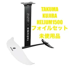 う*ー様 TAKUMA WING FOILフルセット　美品 う*ー様 TAKUMA WING FOILフルセット 美品 - メルカリ