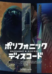 2026年最新】ポリフォニック ディスコードの人気アイテム - メルカリ