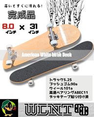 訳あり] スケボー 完成品 カナディアンメイプルデッキ8.0インチ 52516