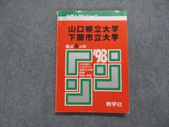 2023年最新】山口大学 赤本の人気アイテム - メルカリ