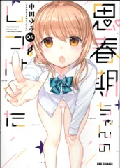 思春期ちゃんのしつけかた 1～9巻特装版セット 新品未開封 全巻初版 中田ゆみ 思春期ちゃんのしつけかた 1〜9巻 7巻特装版特別付録小冊子