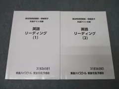 2025年最新】東進ハイスクール過去問演習講座の人気アイテム