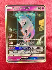 ミュウツーGX ひかる伝説 082/072