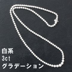 白系 3ct ダイヤモンド プラチナ グラデーション テニスネックレス 鑑別書