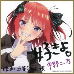 [중고] 종이 제품 나카노 니노 신작 일러스트 미니 색종이 유니폼 ver. [영화 5등분의 신부] 입장자 특전 제2탄