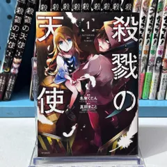 2025年最新】殺戮の天使 12の人気アイテム - メルカリ 2025年最新】殺戮の天使 12の人気アイテム - メルカリ