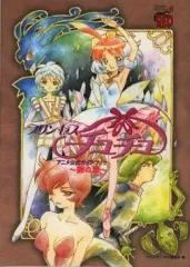 アニメムック　プリンセスチュチュ アニメ公式ガイドブック～卵の章～ プリンセスチュチュアニメ公式ガイドブック 卵の章 | HLJ.co.jp