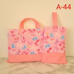 レッスンバッグセット A-44