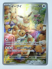 イーブイ AR SV5a クリムゾンヘイズ 078/066