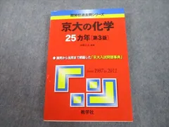 2024年最新】京大の化学25カ年の人気アイテム - メルカリ