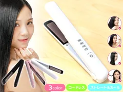 ■ヘアアイロン 充電式 コードレス ストレート アイロン MF001 ホワイト 4段階温度調節 2way コンパクト レディース メンズ 送料無料のサムネイル